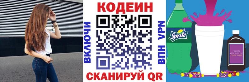 Кодеин напиток Lean (лин) Нестеров